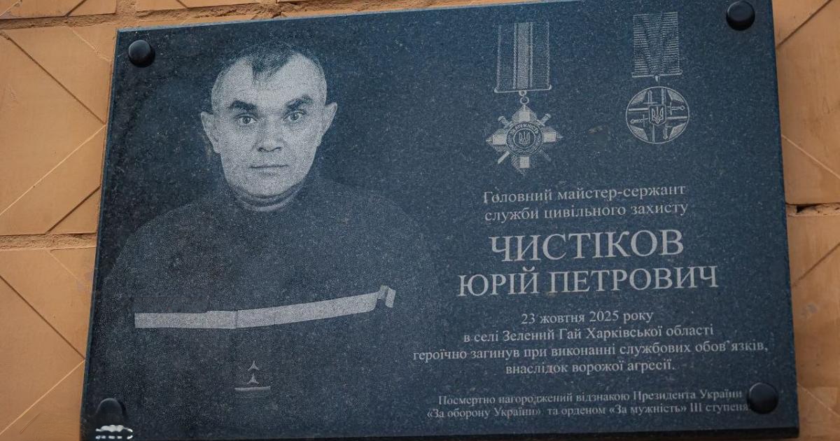 У Берестині на Харківщині вшанували пам'ять загиблого рятувальника